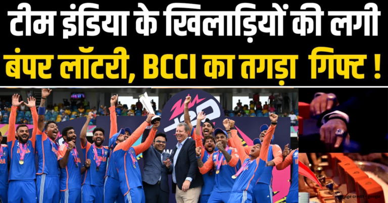 BCCI का खास तोहफा