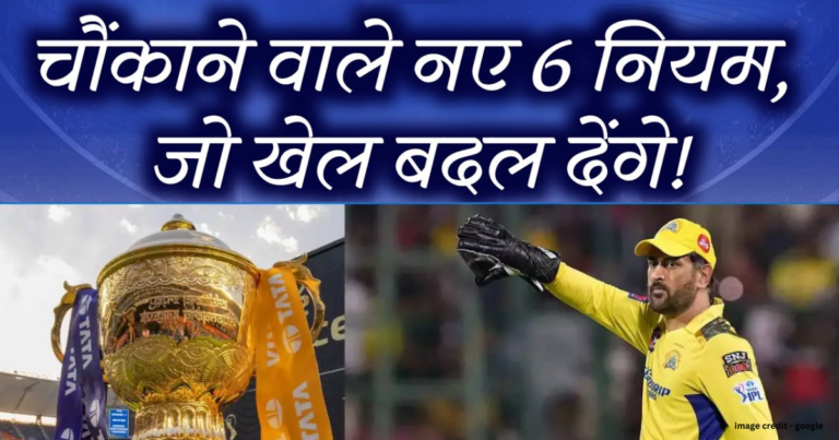 Ipl 2025 होंगे बड़े बदलाव