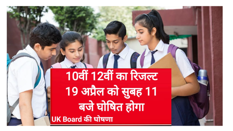 Uk Board Result 2025