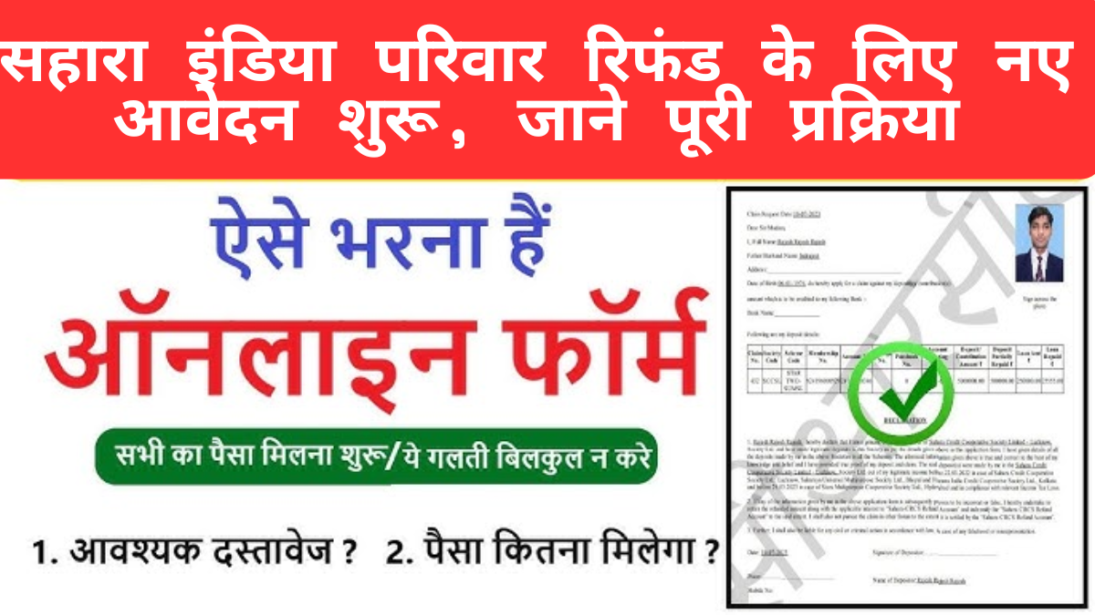 Sahara India Refund Apply