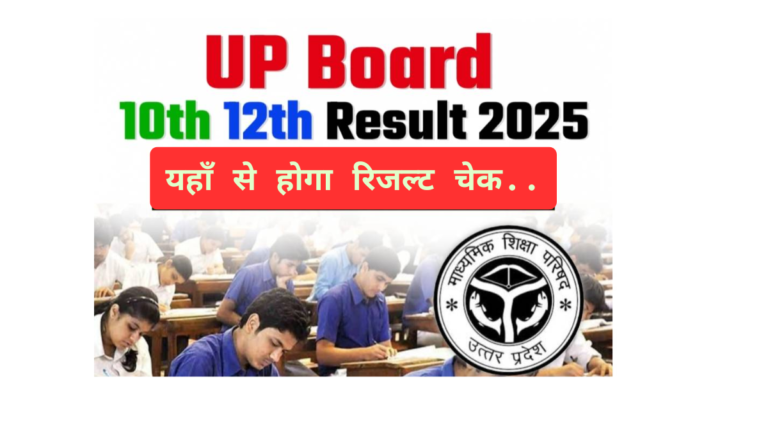 UP Board Result
