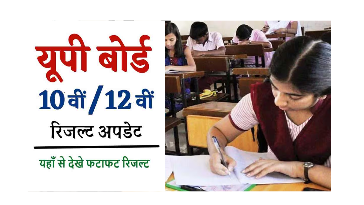 Up Board Result Checking Process